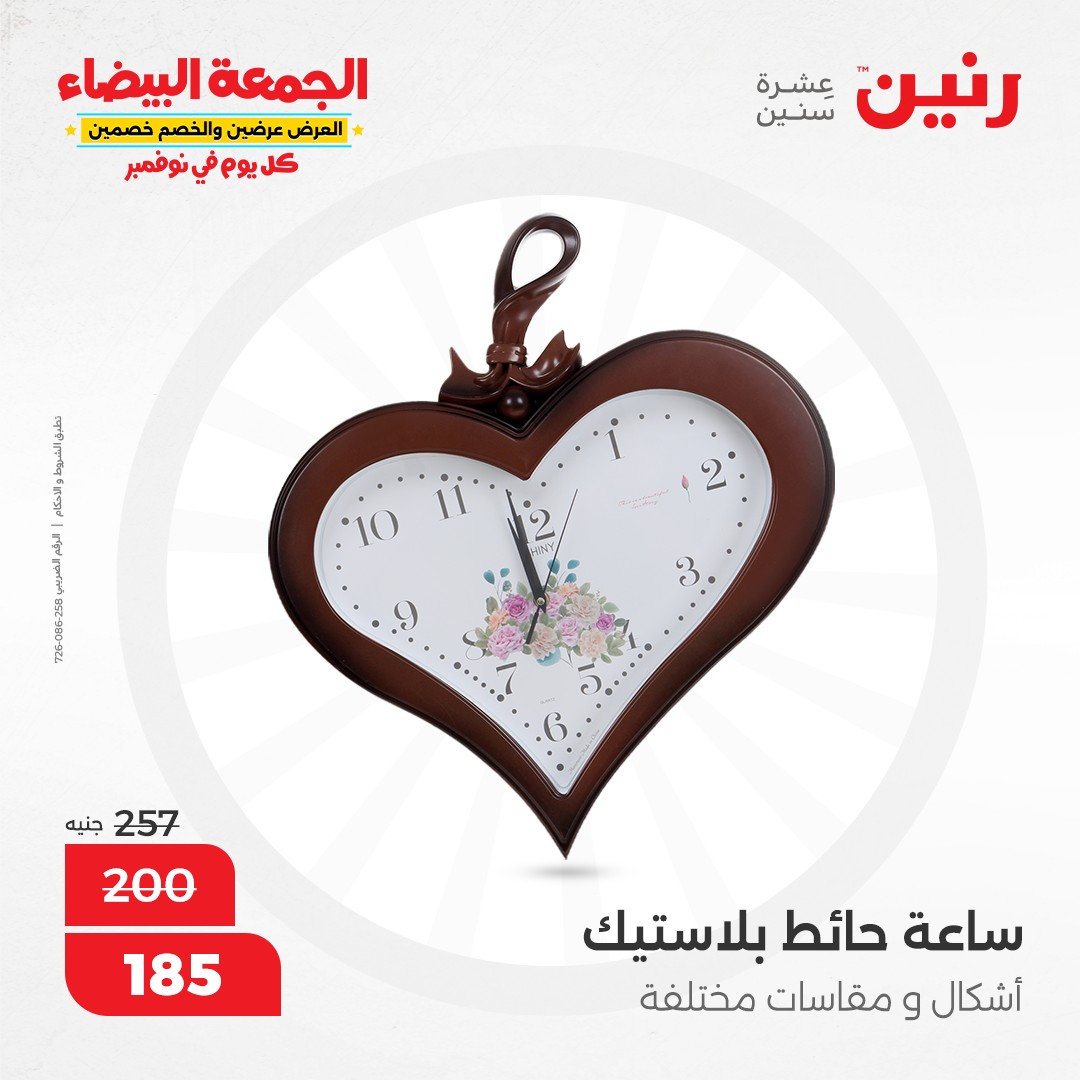 raneen offers from 1nov to 2nov 2024 عروض رنين من 1 نوفمبر حتى 2 نوفمبر 2024 صفحة رقم 57